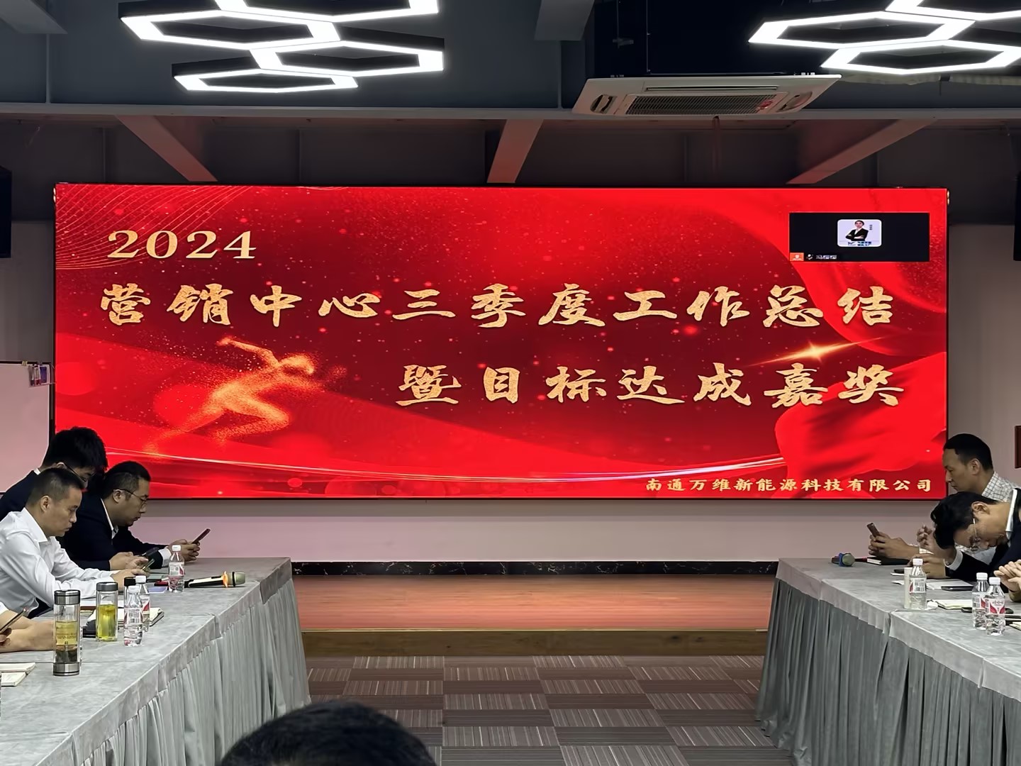 万维资讯 | 回顾与展望 万维第三季度总结与达标嘉奖大会顺利召开