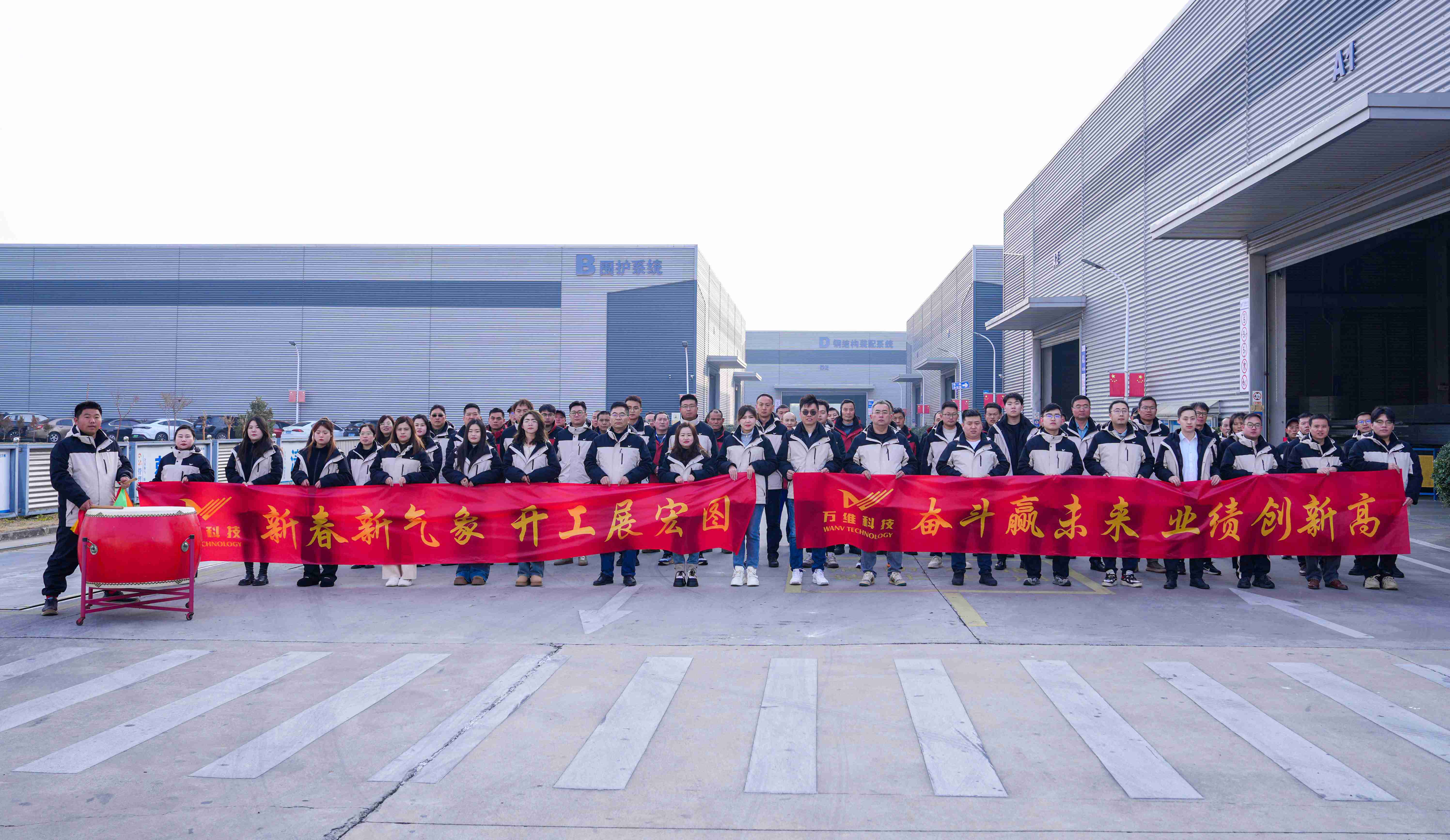 万维资讯 | 聚心谋远 腾跃前行奔新程 万维科技开工大吉!