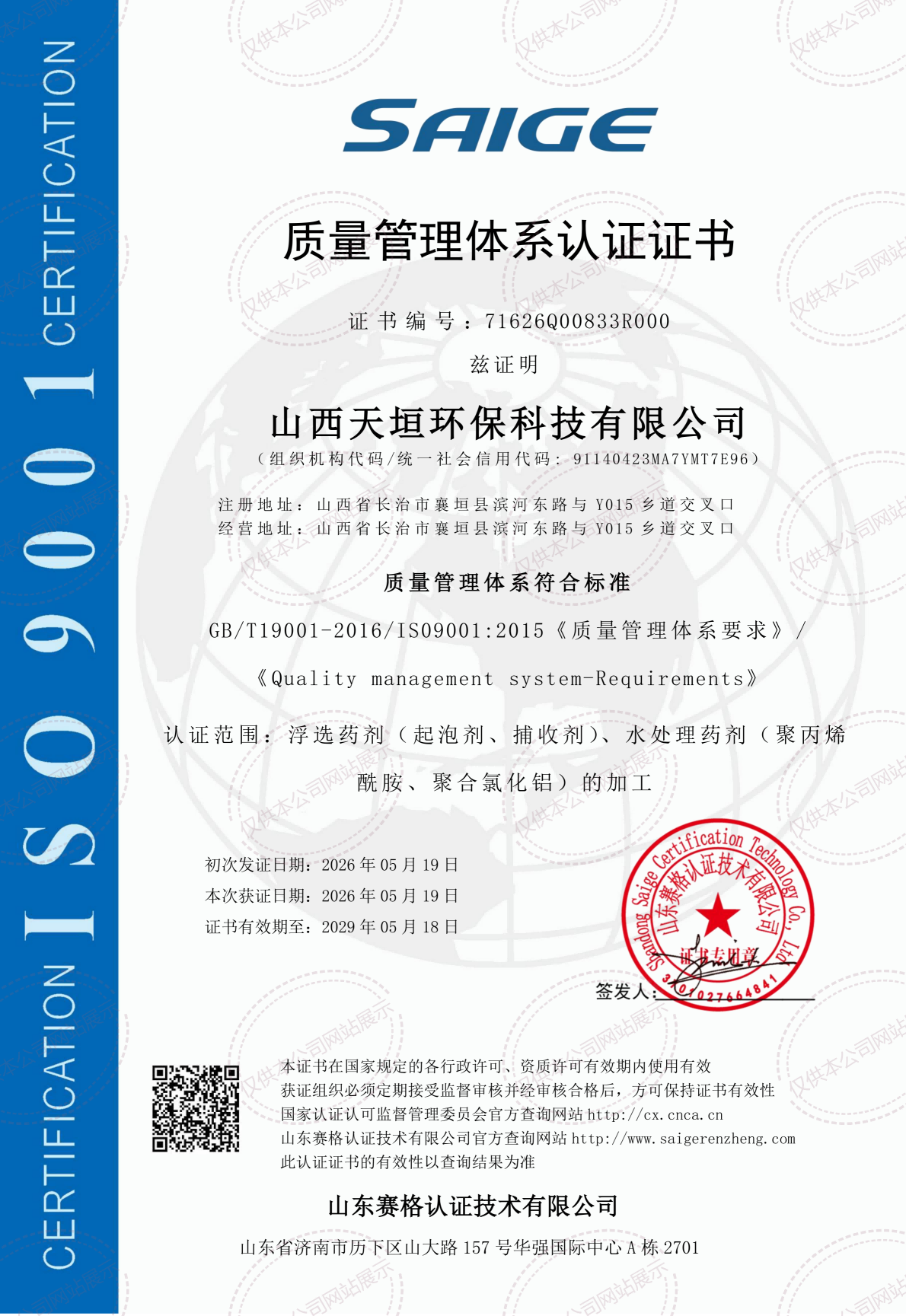质量管理体系认证