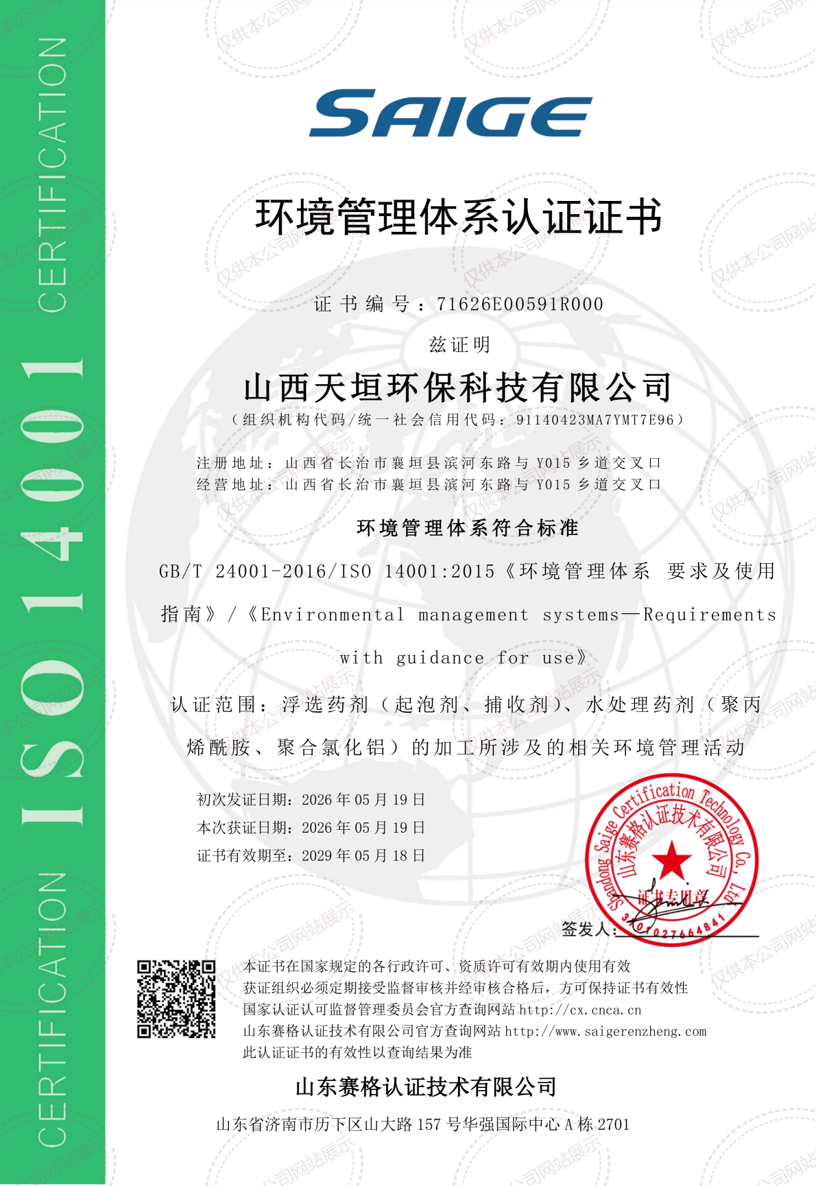 环境管理体系认证