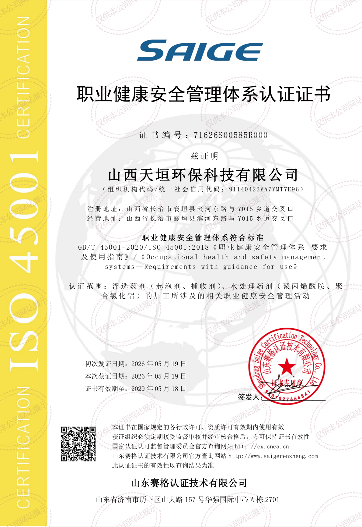 职业健康体系认证