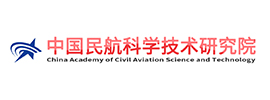 中国民航科学技术研究院