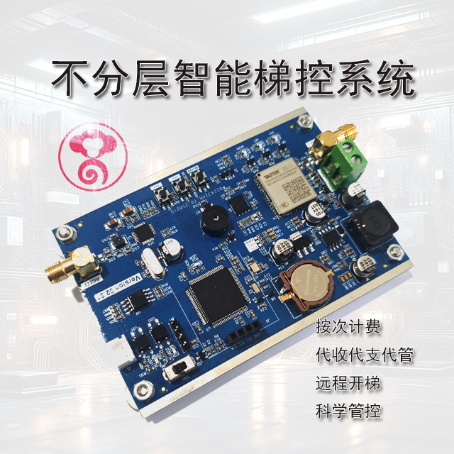 不分层联网智能梯控系统