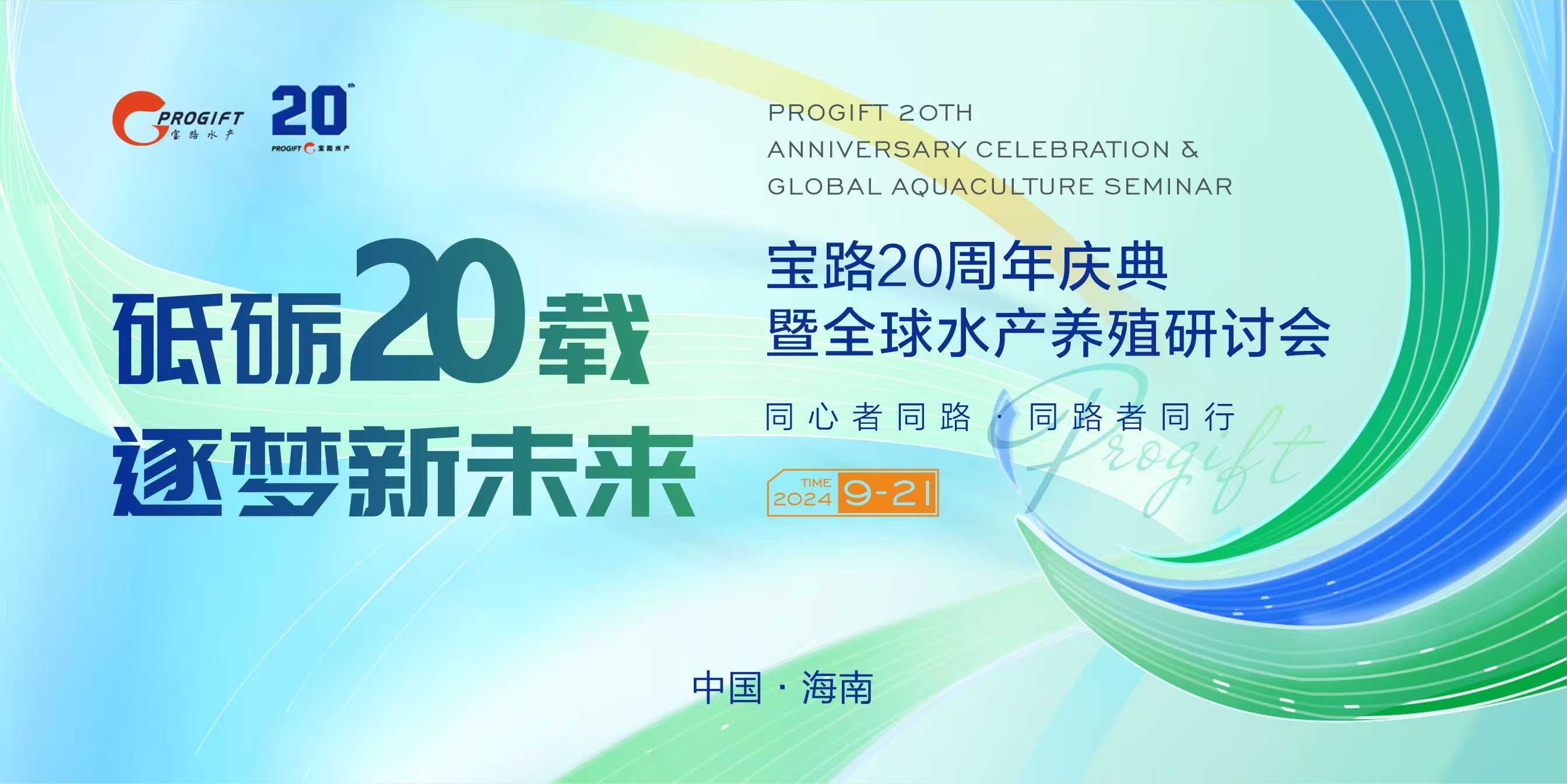 宝路水产二十周年纪念册