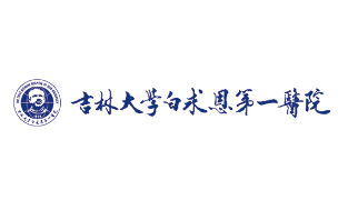 吉林大学第一医院
