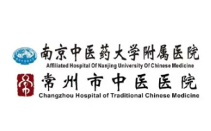 常州市中医医院