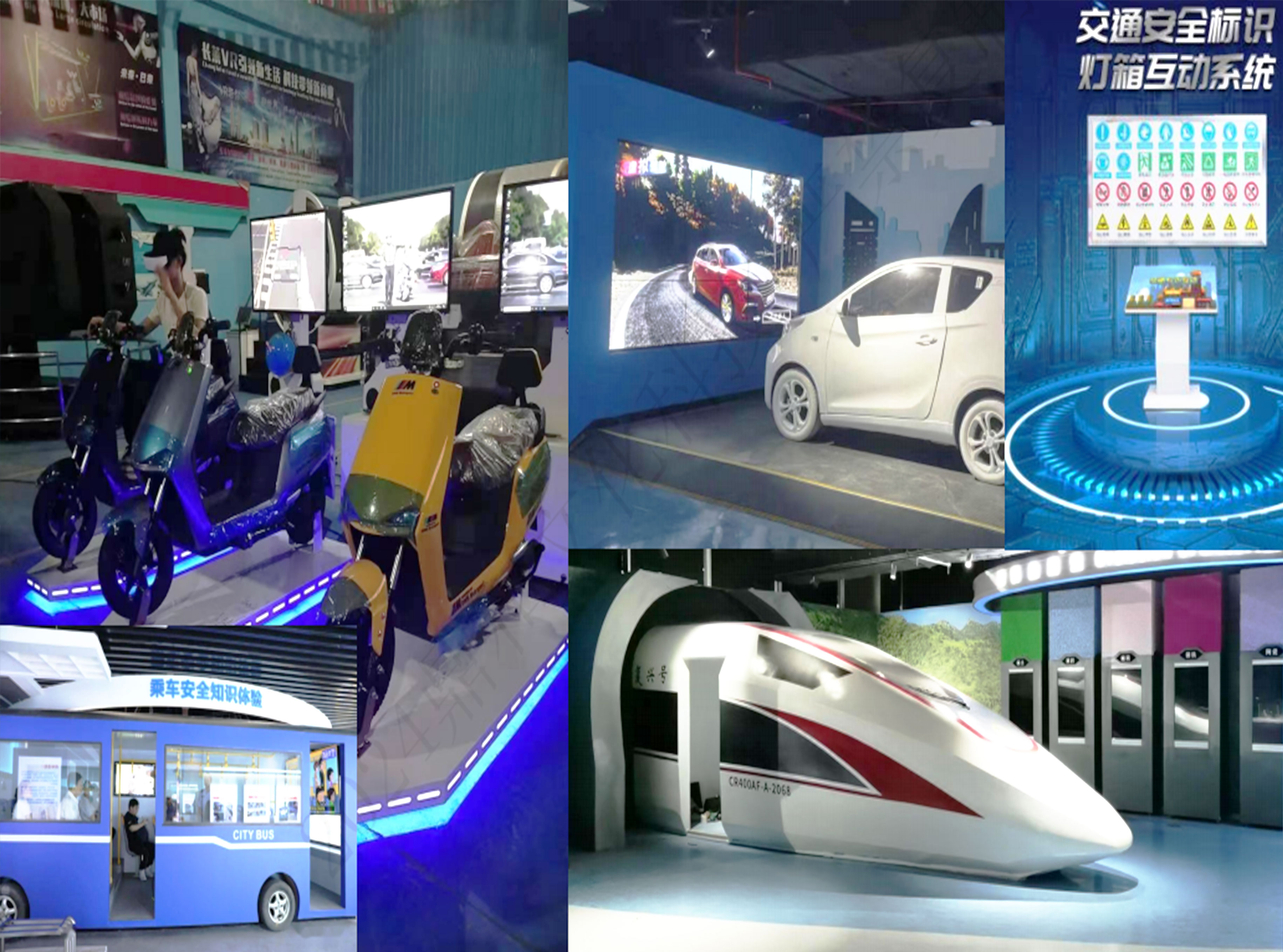 安全馆-交通安全