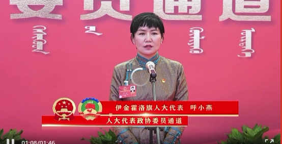 呼能集团公司常务副总经理呼小燕当选伊金霍洛人大代表并参加第十八届人民代表大会第一次会议