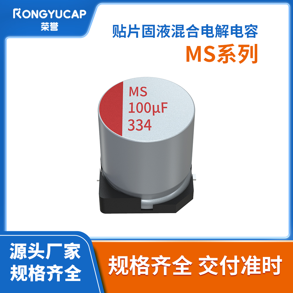 贴片固液混合GMS系列