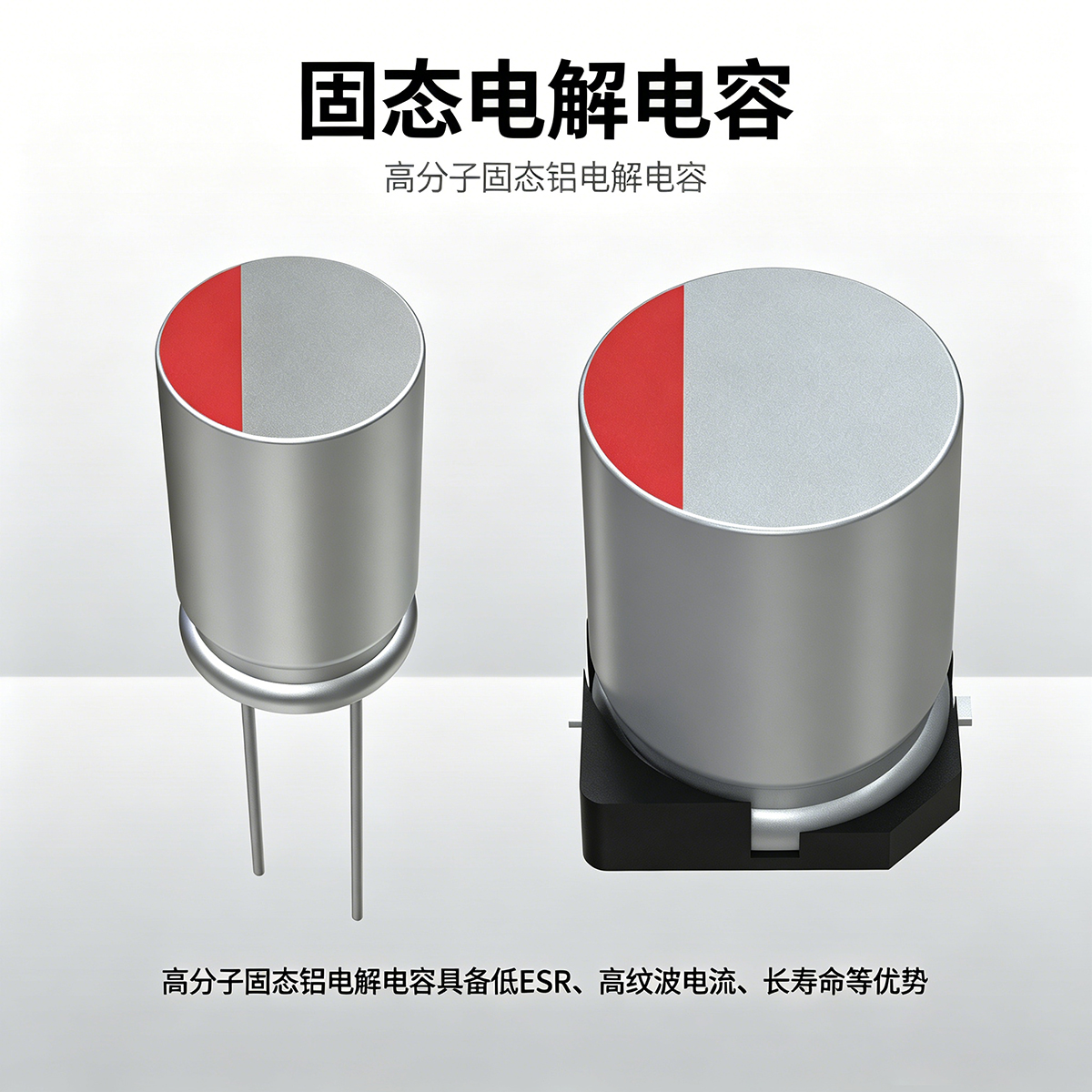 一文读懂固态电解电容（高分子固态铝电解电容）