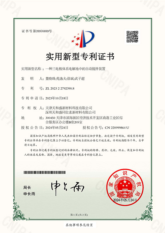 实用新型：一种三电极体系电解池中的自动搅拌装置