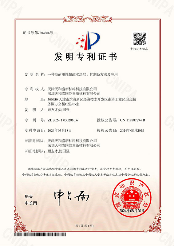 发明：一种高耐用性超疏水涂层、其制备方法及应用