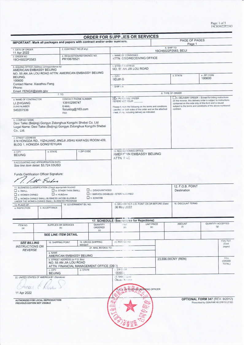 美使馆变频维护订单