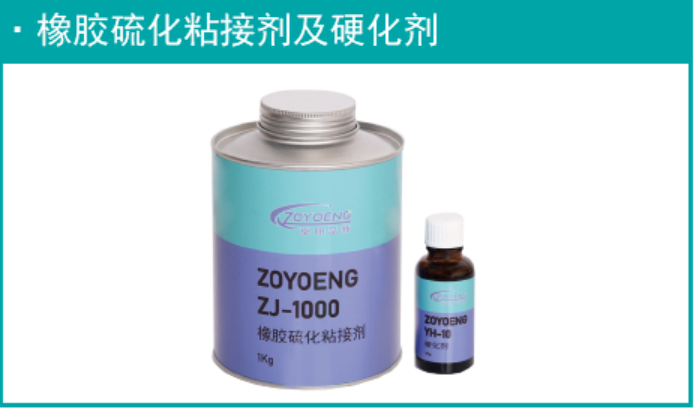 橡胶硫化粘接剂及硬化剂