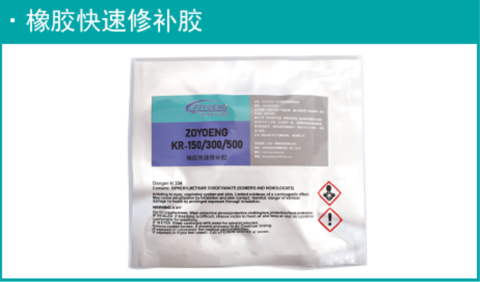 橡胶快速修补胶