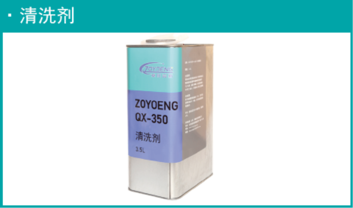 清洗剂