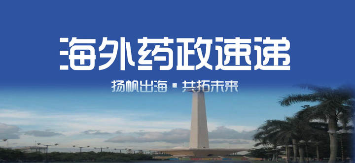 度衡之道-中成药出海东南亚篇（印度尼西亚）