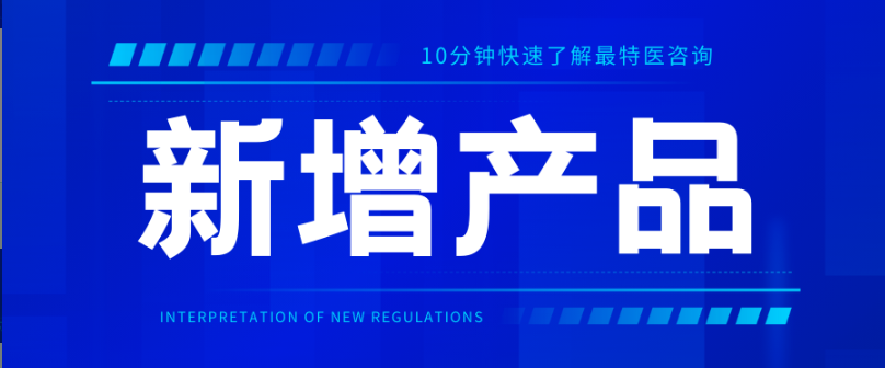 市场总局数据库更新：已获批特医食品数量增至318款