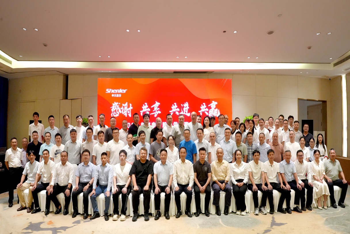 共进共赢|申乐供应商大会