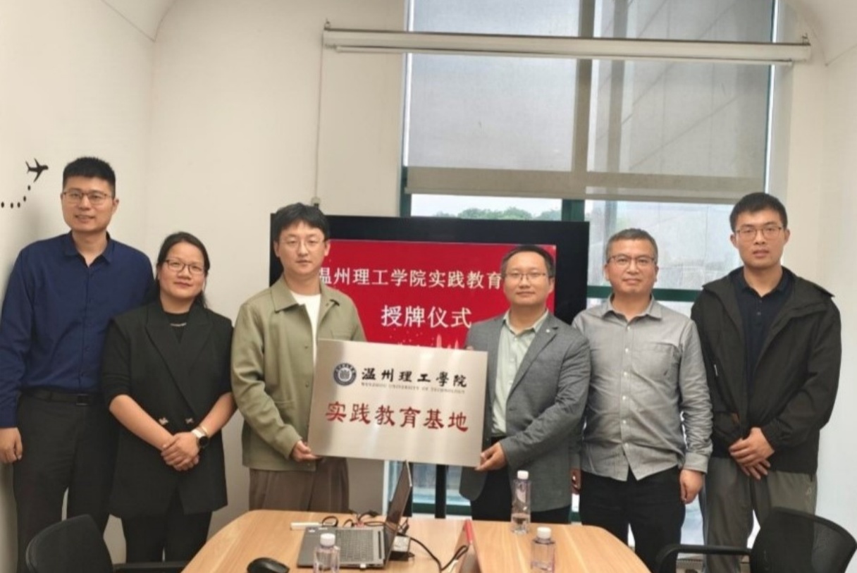 申乐股份与温州理工学院携手共进 ——实践教育基地授牌仪式圆满举行