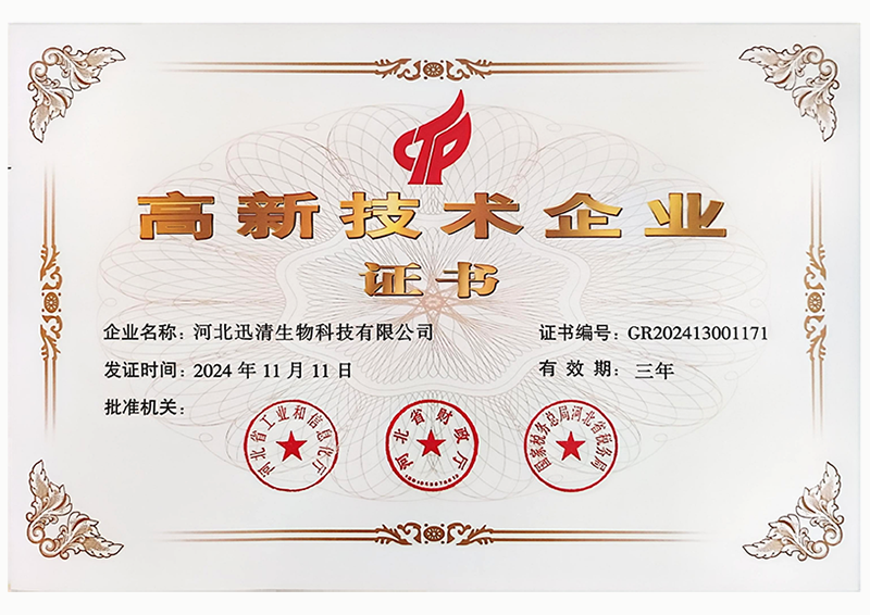 高新技术企业证书(1)