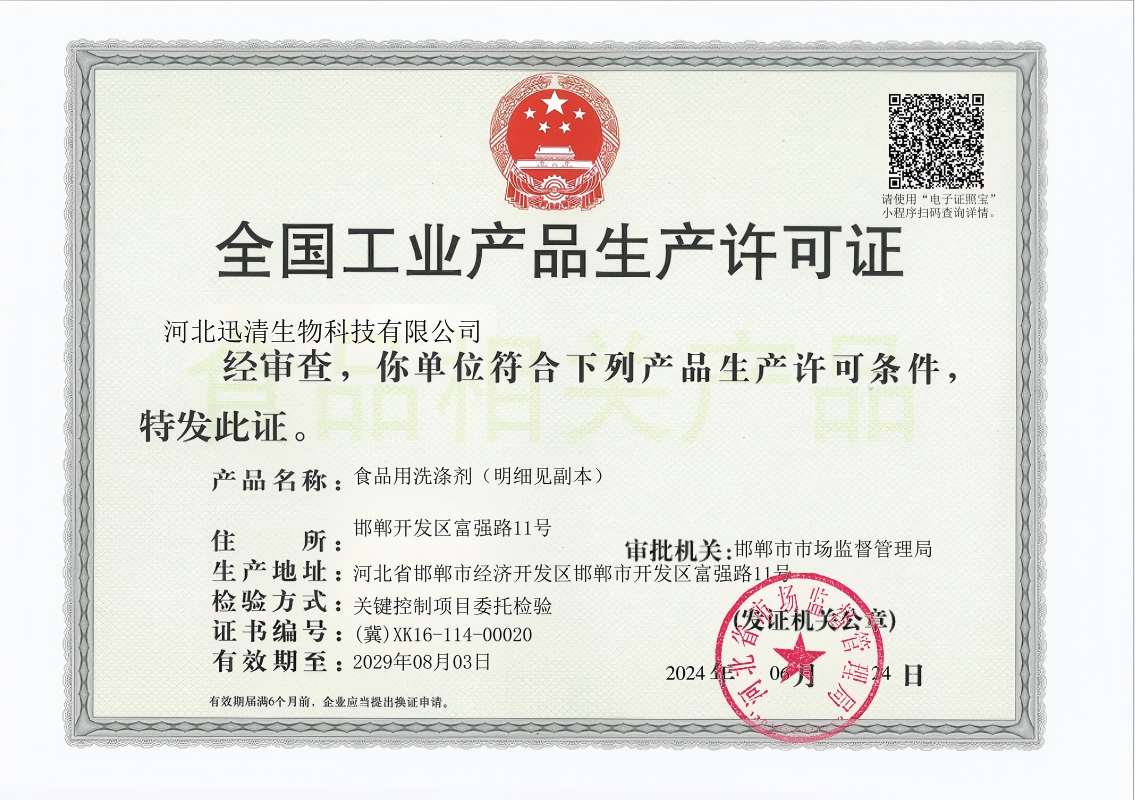 2.全国工业产品生产许可证(正本)(1)