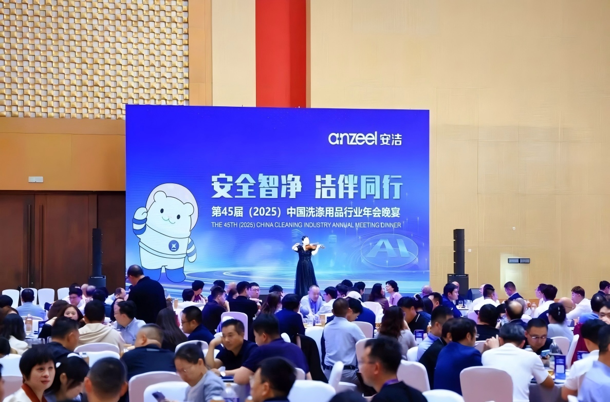 同心致胜!祝贺安洁斩获“安全除菌创新奖”,共启洗涤行业新篇!