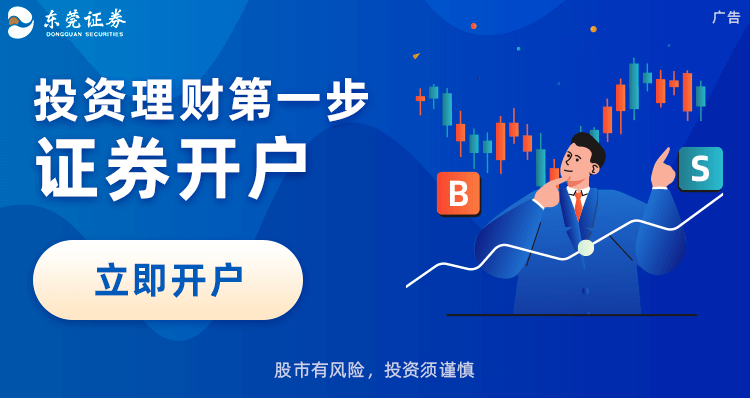 东莞证券理财