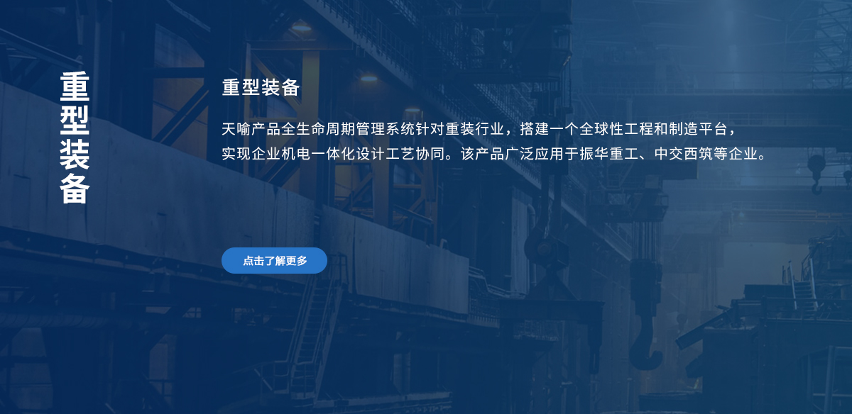 重型装备