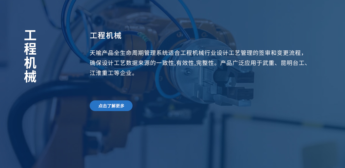 工程机械