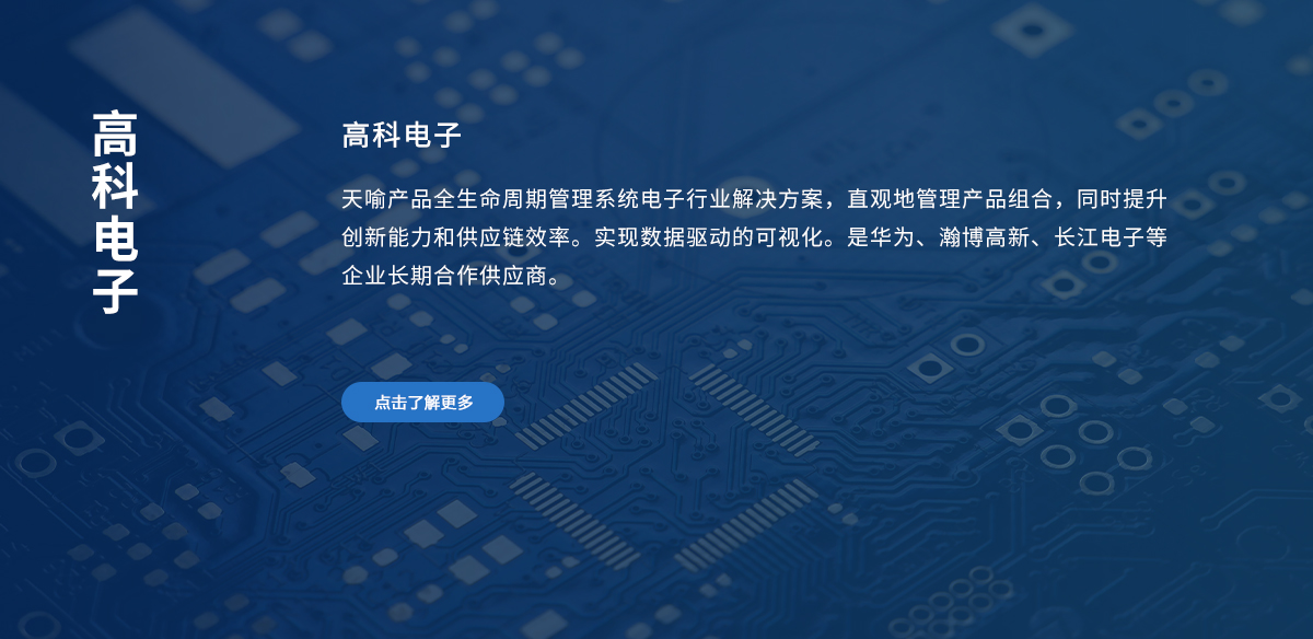 高科电子