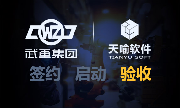 武汉重型机床集团有限公司PDM数据平台升级项目验收