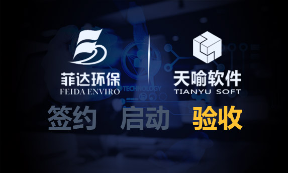 给力|菲达环保PDM&InteCAD二期项目正式验收