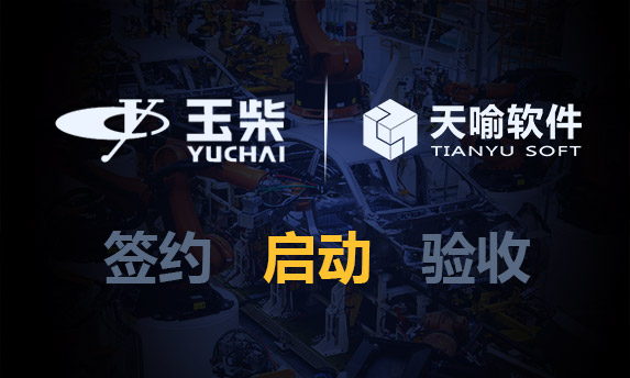 玉柴机器启动数据安全产品升级项目