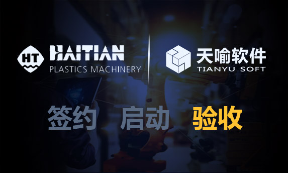 海天集團(tuán)數(shù)據(jù)安全產(chǎn)品InteKEY升級(jí)項(xiàng)目順利驗(yàn)收