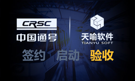 通号(西安)轨道交通工业集团有限公司产品数据协同管理平台项目验收