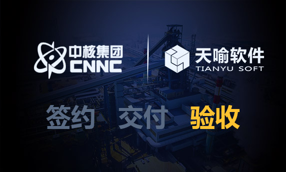 西安中核核仪器股份有限公司PLM项目验收