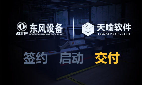 东风设备完成数据安全产品升级项目