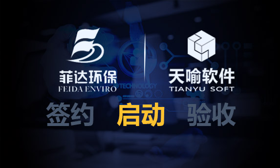 菲達環(huán)保“數(shù)字知識產(chǎn)權安全防護”項目正式啟動