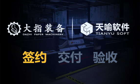 大指装备签约数据安全产品升级项目