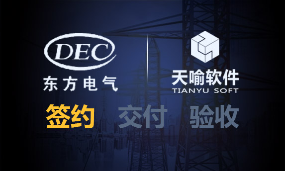 “东方风电三维协同设计平台全部覆盖应用”项目启动