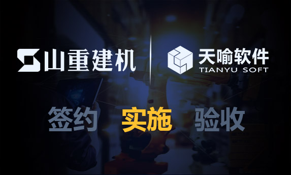 山重建機啟動數(shù)據(jù)安全產品升級項目