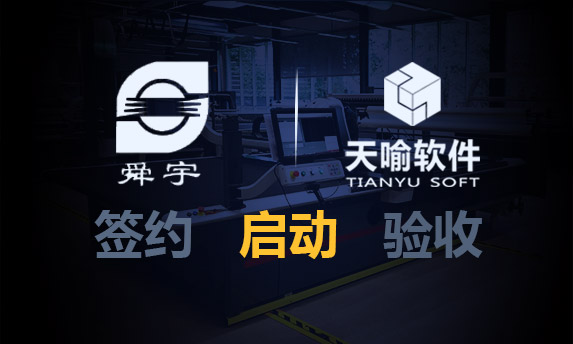 祝賀！寧波舜宇精工股份有限公司PLM項目正式啟動