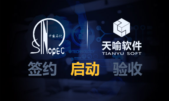 中石化三機(jī)分公司三維設(shè)計(jì)產(chǎn)品數(shù)據(jù)管理項(xiàng)目啟動(dòng)