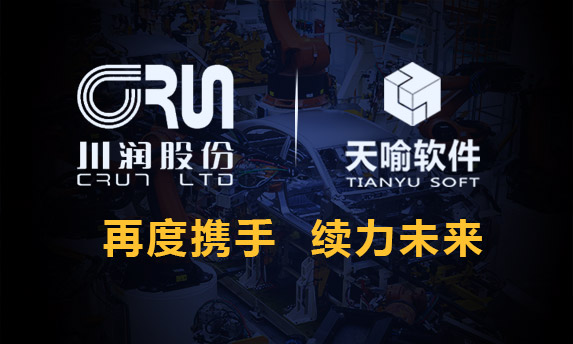 川潤股份再度攜手天喻軟件上線InteKEY