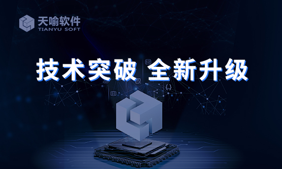 天喻软件InteVue WEB版全新发布,助力企业设计、工艺和制造的高效对接