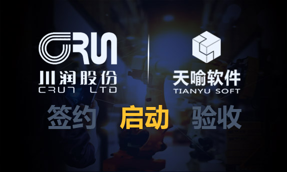 川潤股份攜手天喻軟件共同搭建PLM數(shù)據(jù)平臺(tái)