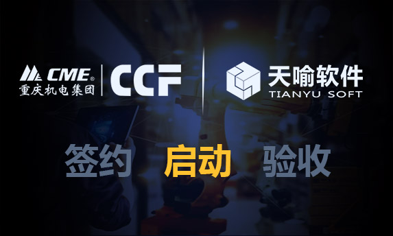 重慶氣體壓縮機廠有限責任公司PLM項目啟動