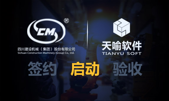 祝贺!SCM集团PLM项目顺利启动