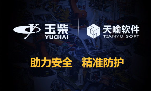 InteKEY在广西玉柴机器股份有限公司的应用案例